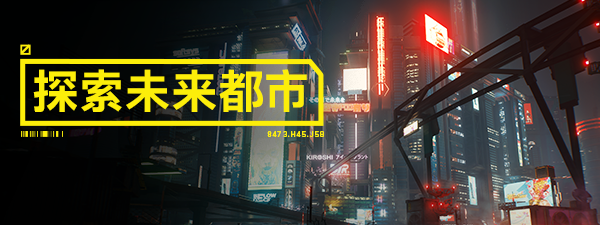 赛博朋克2077/Cyberpunk 2077（终极版 v2.1）_怀旧游戏网