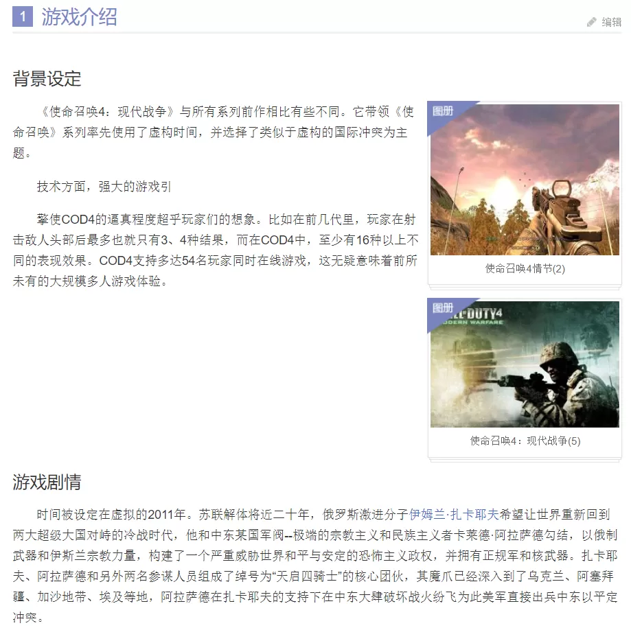 使命召唤4：现代战争重制版/COD4_怀旧游戏网