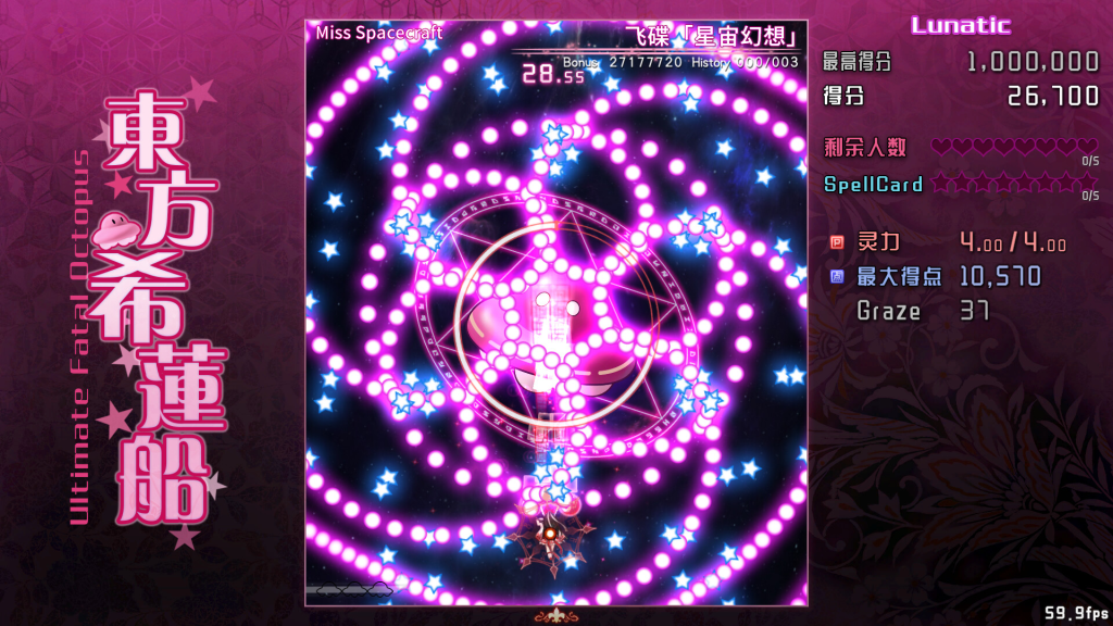 东方希莲船/Ultimate Fatal Octopus -(Build.14276898)_怀旧游戏网