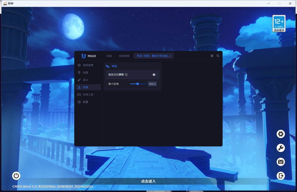 原神MUUX多功能辅助4.8国服/国际服_怀旧游戏网