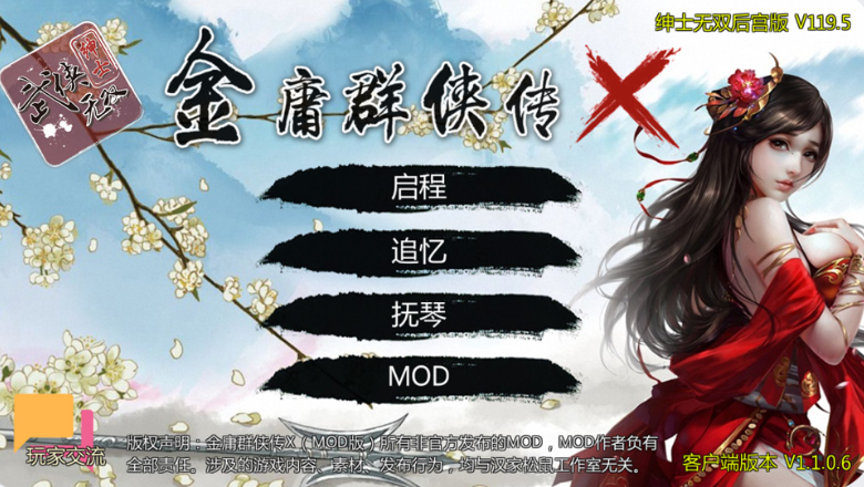 金庸群侠传X：无双后宫 Ver123.3 魔改版 武侠沙盒游戏【PC+安卓】_怀旧游戏网