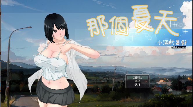 那个夏天-小涵的暑假-1.01 汉化版 动态RPG游戏【PC+安卓】_怀旧游戏网